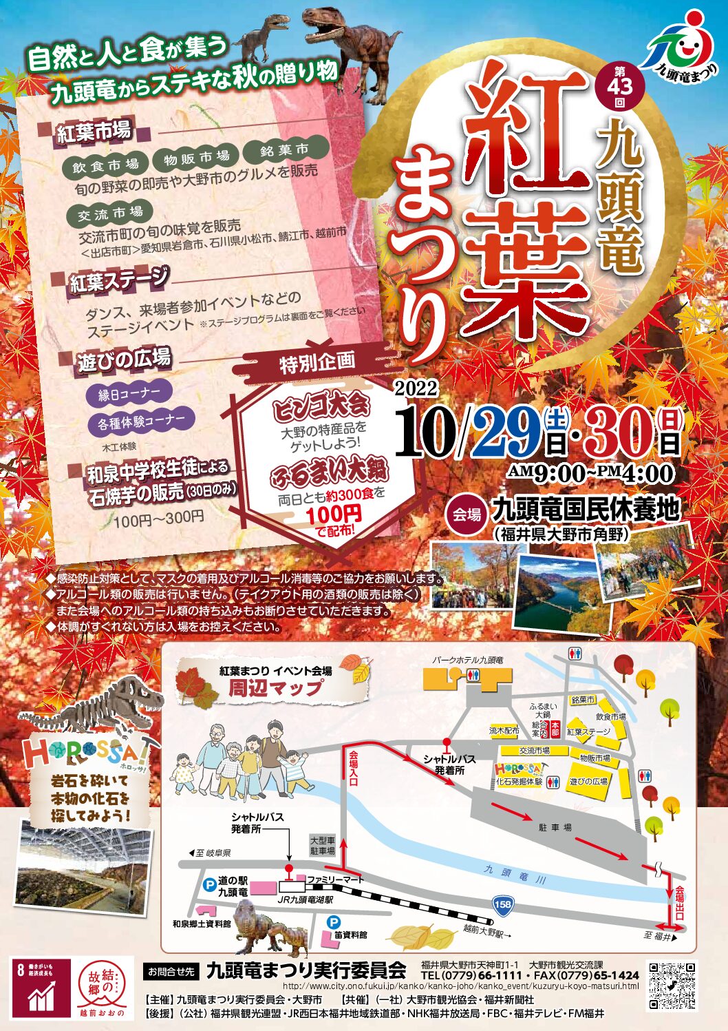 3年ぶり!!紅葉まつり開催のお知らせ